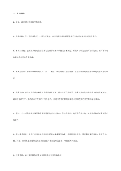 安全工程概论资料.docx