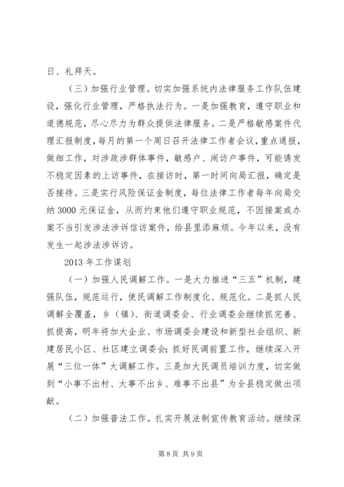 县司法局工作报告材料 (6).docx