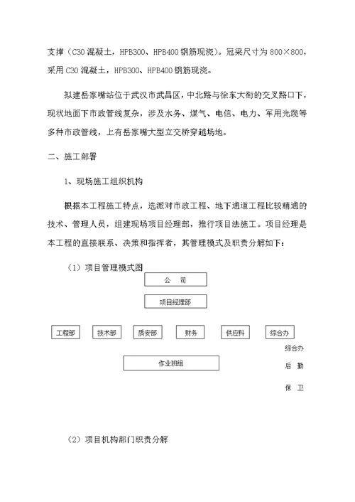 岳家嘴站地下空间与青扬城市广场连接通道工程施工方案