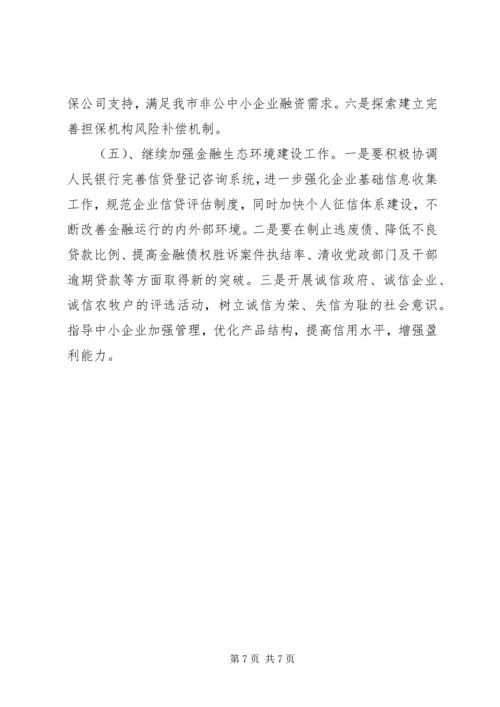 市金融办工作情况总结及明年工作计划汇报材料.docx