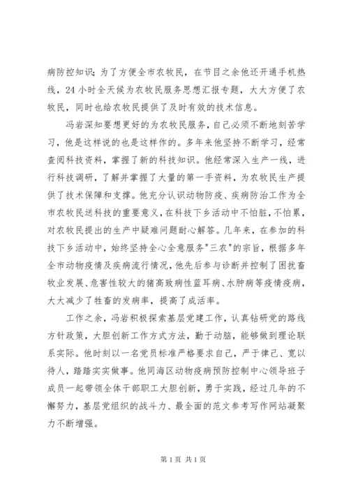 畜牧兽医先进事迹材料 (2).docx