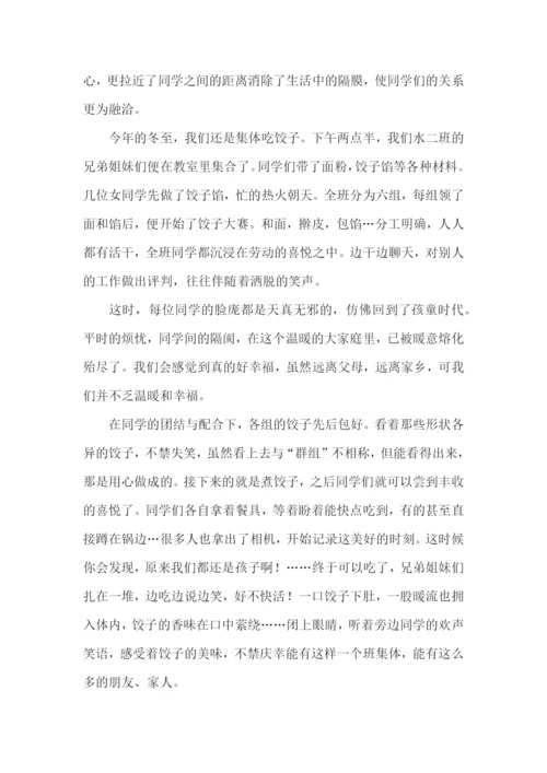 冬至活动总结15篇.docx