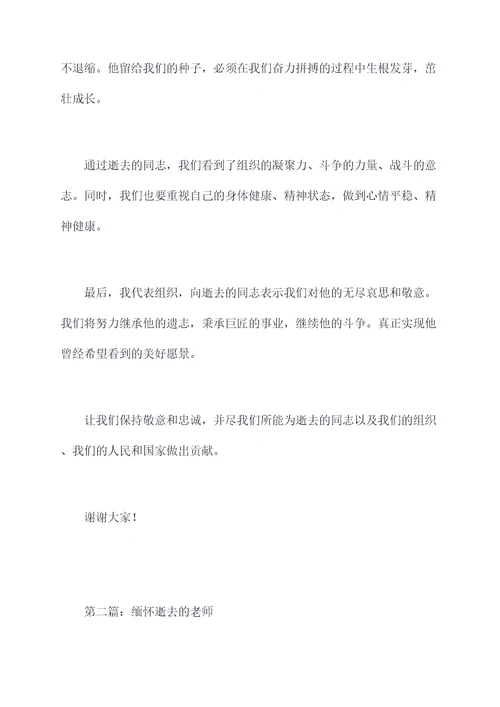 追悼会嘉宾讲话稿