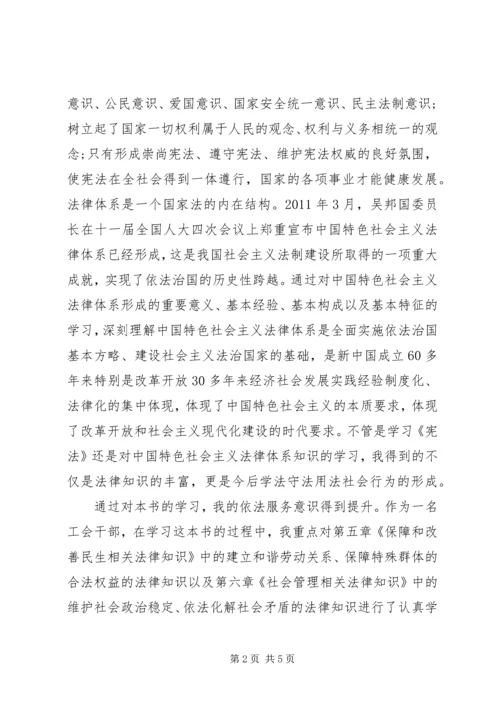 学习干部法律知识心得体会3篇.docx