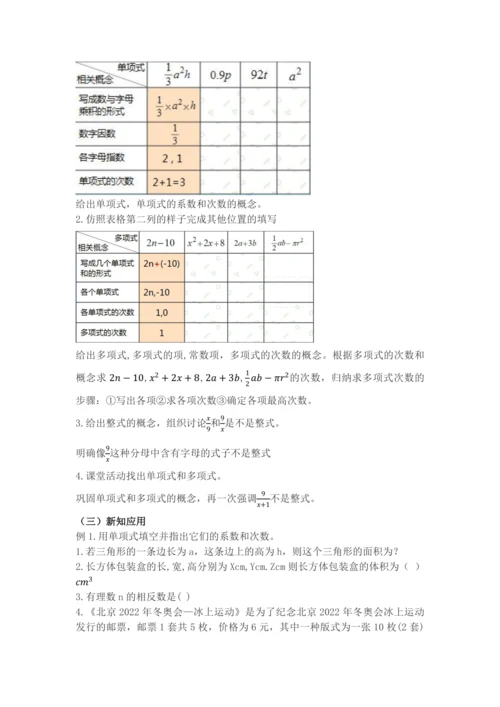 4.1 整式