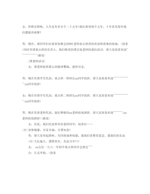 2022高中毕业30年同学会主持词三篇.docx