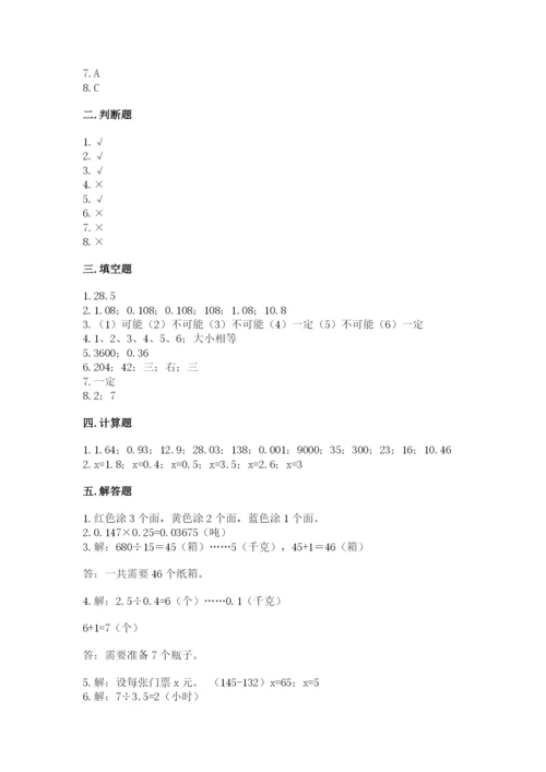 小学数学五年级上册期末测试卷及参考答案【能力提升】.docx