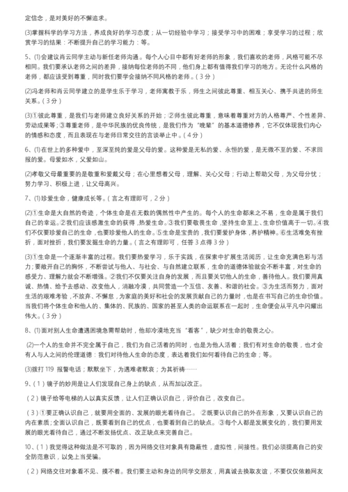 部编七年级上道德与法治期末迎考复习主观题.docx