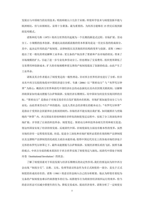 中国经济增长三十年：经济奇迹的解释与展望