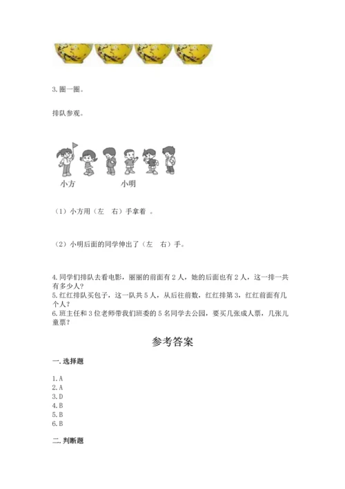 小学一年级上册数学期中测试卷精品【名师推荐】.docx