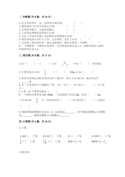 小学六年级下册数学期末卷及完整答案（全优）.docx