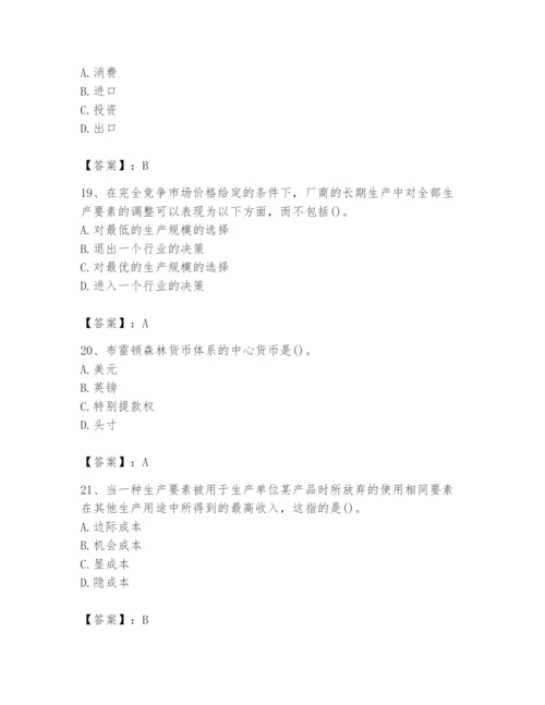 2024年国家电网招聘之金融类题库含完整答案【历年真题】.docx