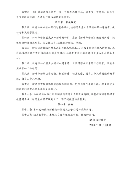 XX集团会议事务管理制度.docx