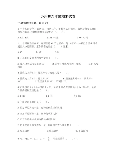 小升初六年级期末试卷及答案【精品】.docx