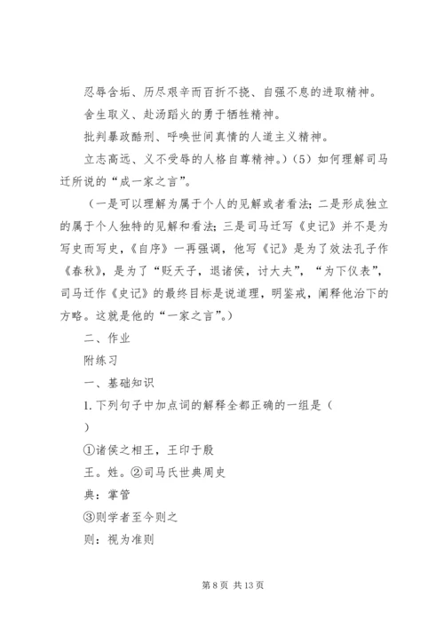 太史公自序读后感 (2).docx