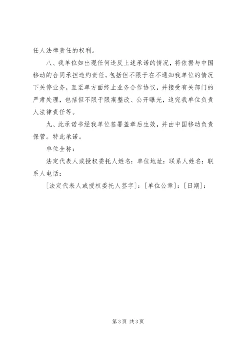 信息安全责任承诺书 (3).docx