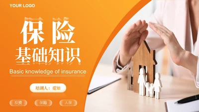 黄色渐变商务实拍风保险基础知识PPT模版