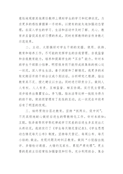 高一班主任工作总结_48.docx