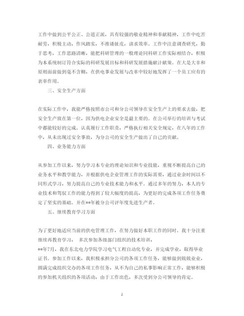 精编中级职称专业技术心得体会范文.docx