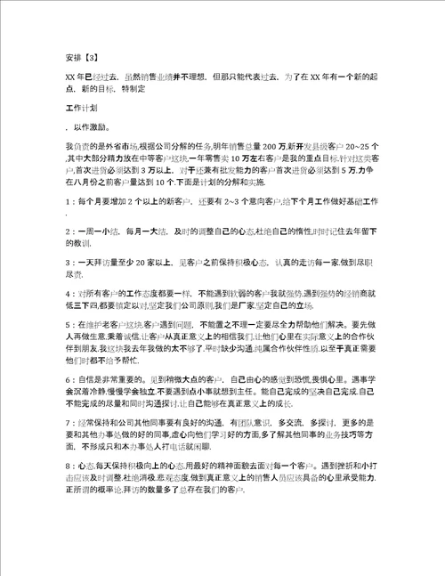 工作计划安排表格式