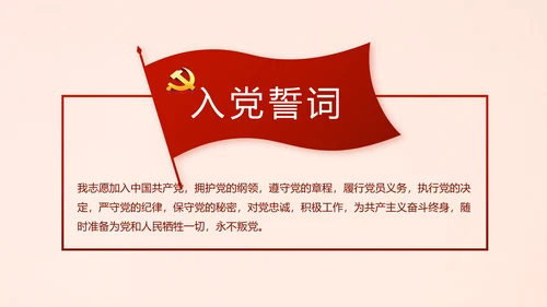 红色十九届五中全会公报学习PPT