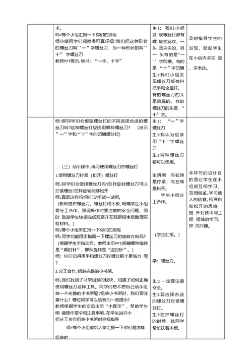 青岛版六三制科学二年级上册科学15组装小书架教学设计