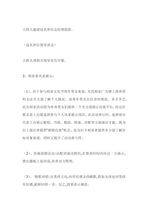 相亲大会专项策划专业方案.docx