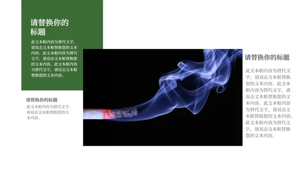 绿色简约杂志风世界无烟日PPT模板