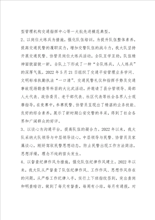 2022交警大队先进单位申报事迹材料