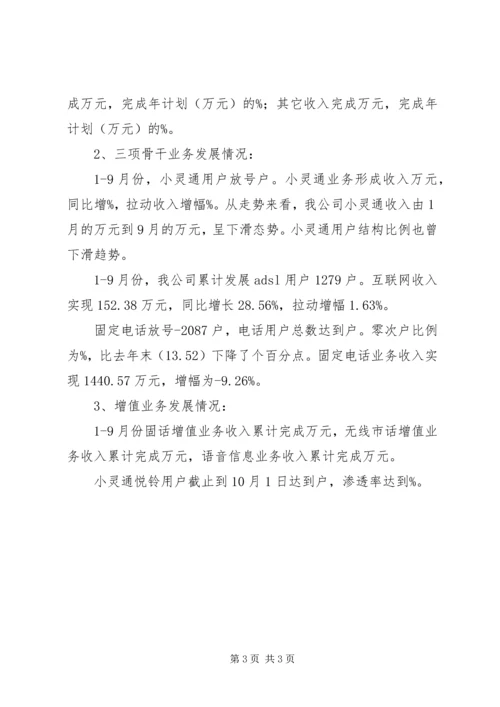 县通信分公司向省公司的工作汇报 (8).docx