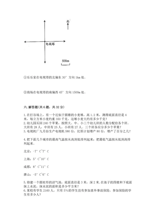 小学数学试卷六年级下册期末测试卷标准卷.docx