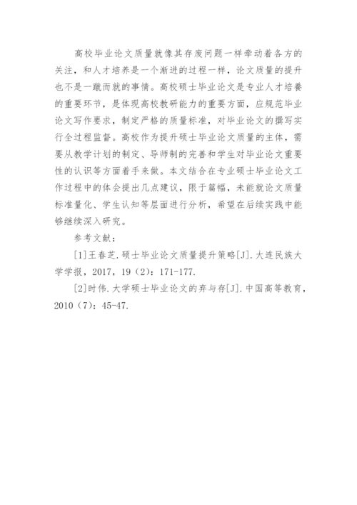 土地资源管理专业硕士毕业论文.docx