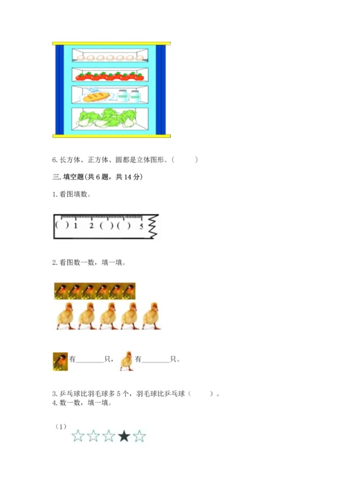 小学一年级上册数学期中测试卷可打印.docx