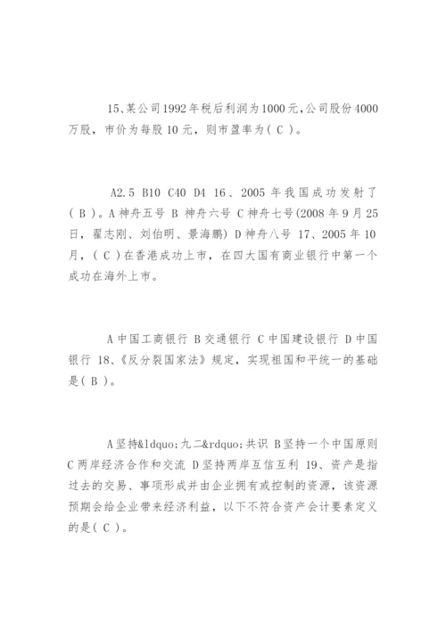 中国建设银行校园招聘笔试题目及答案.docx