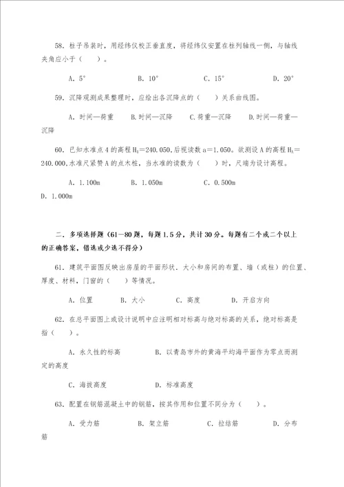 2020建筑工程中级职称考试专业基础知识考试题库及答案共14页