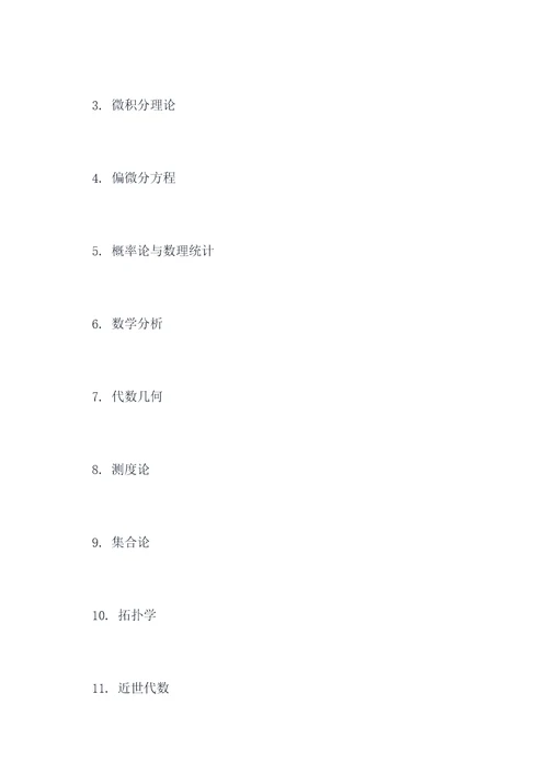 黄冈数学知识点