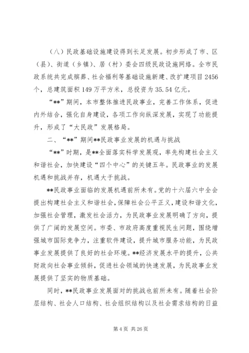 政府民政事业发展工作计划.docx