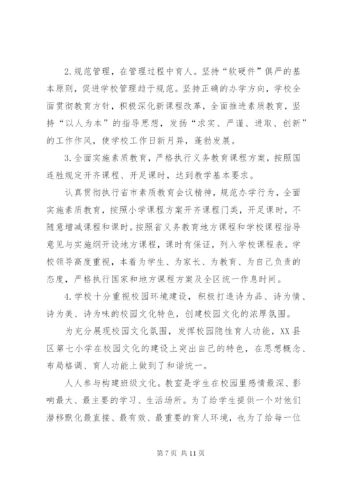 草庄小学义务教育均衡发展汇报材料.docx