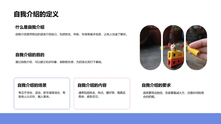 小学生自我介绍通用PPT模板