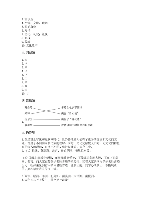 部编版道德与法治六年级下册第三单元多样文明 多彩生活测试卷及完整答案易错题