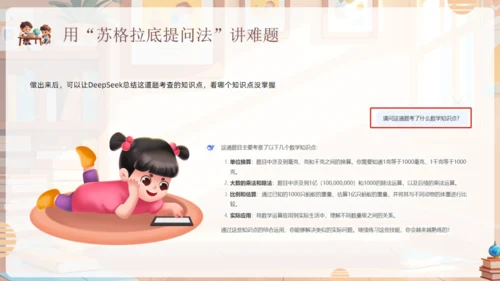 孩子如何合理使用，人工智能通用PPT模板
