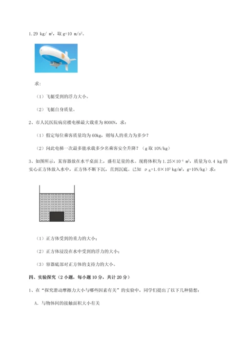 第二次月考滚动检测卷-重庆市北山中学物理八年级下册期末考试单元测评练习题（解析版）.docx