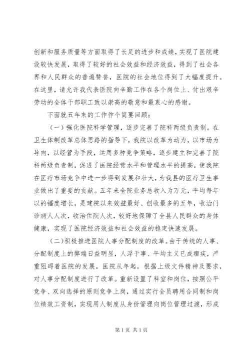 医院职代会申请报告 (3).docx