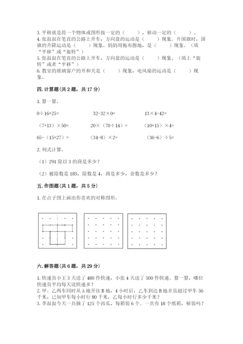 北师大版三年级下册数学期中测试卷及答案（精选题）.docx