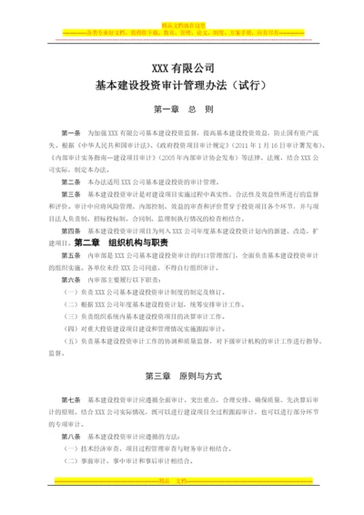 基本建设投资管理办法.docx