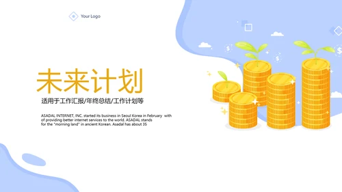 金融投资理财行业通用PPT动态模板