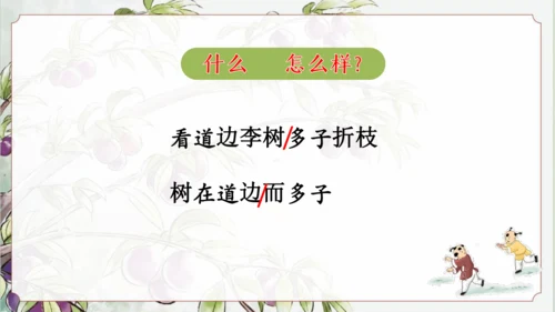25 王戎不取道旁李 公开课