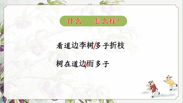 25 王戎不取道旁李 公开课