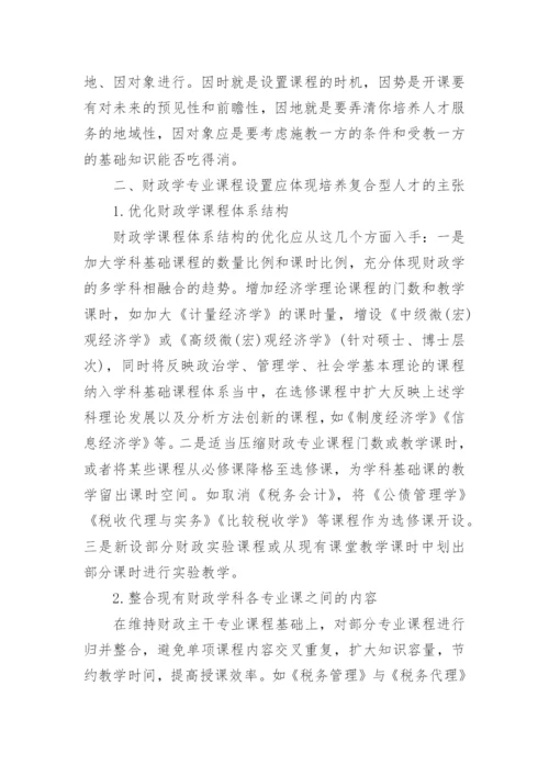 财政学相关论文开题报告.docx