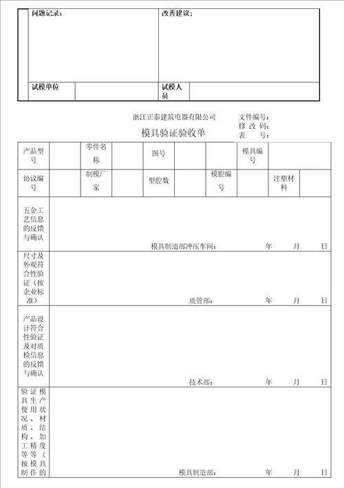 五金模具验收流程和表格